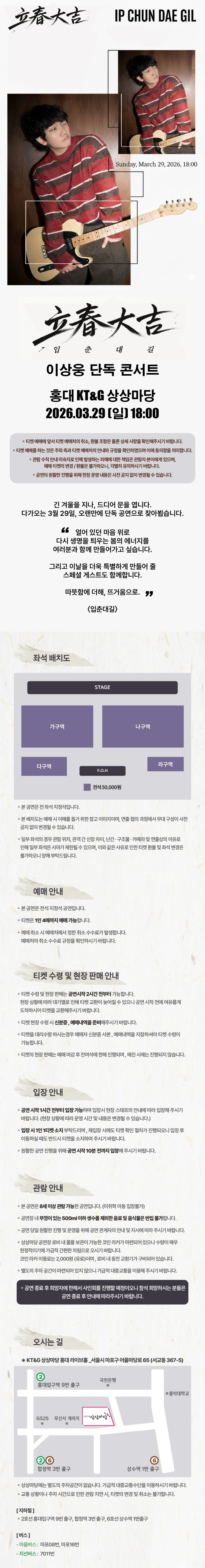 2026 이상웅 단독콘서트 〈입춘대길〉 상세 이미지