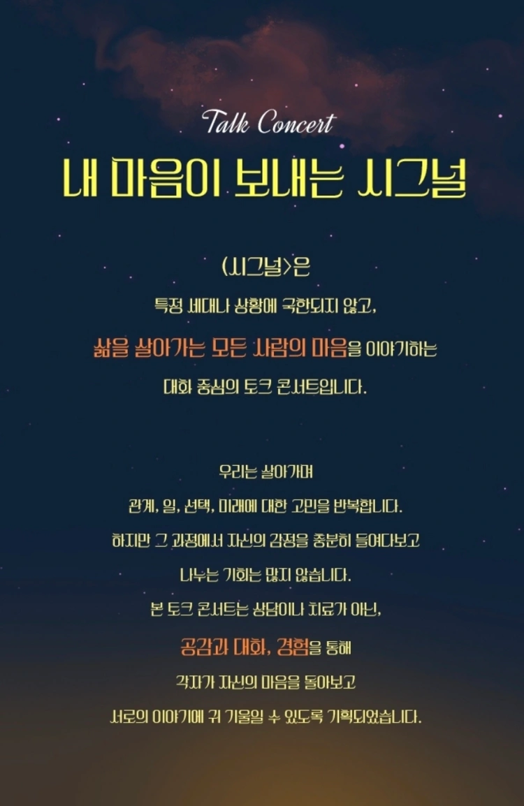 ＂오늘도 괜찮아＂ 토크 콘서트 상세 이미지