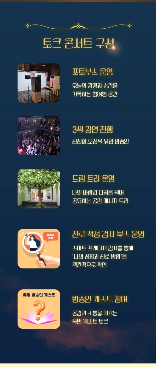 ＂오늘도 괜찮아＂ 토크 콘서트 상세 이미지