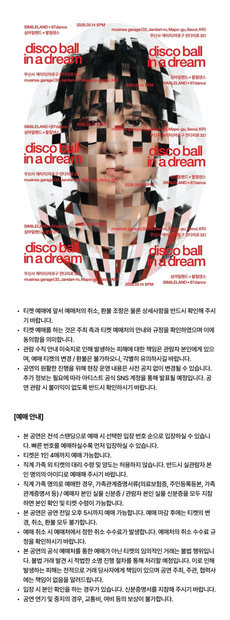 꿈에서 본 미러볼 : 심아일랜드 x 팔칠댄스 상세 이미지