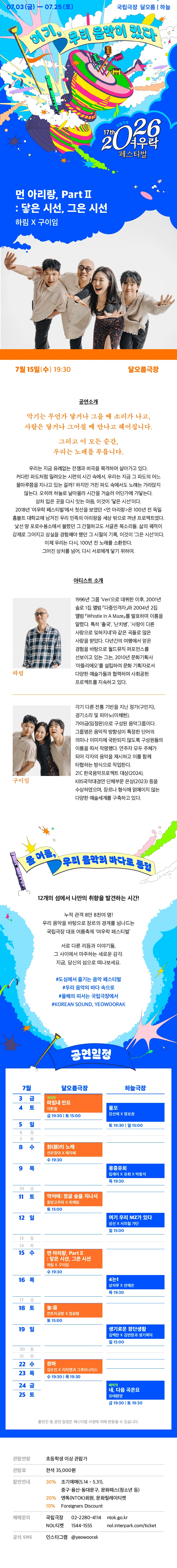 하림 X 구이임 〈먼 아리랑, PartⅡ : 닿은 시선, 그은 시선〉 상세 이미지