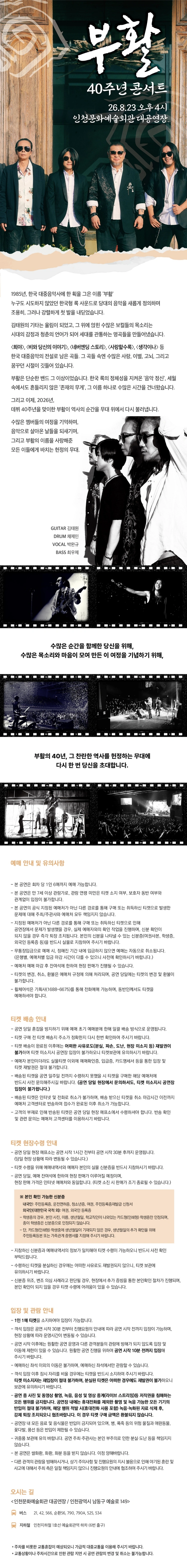 2026 부활 40주년 콘서트 - 인천 상세 이미지