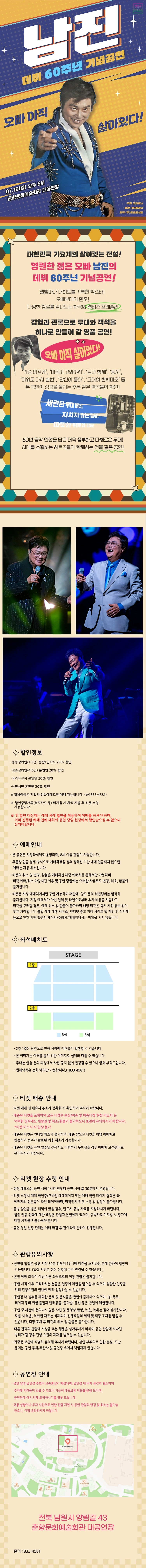 ［데뷔 60주년 기념공연］ 2026 남진 전국투어 콘서트 - 남원 상세 이미지