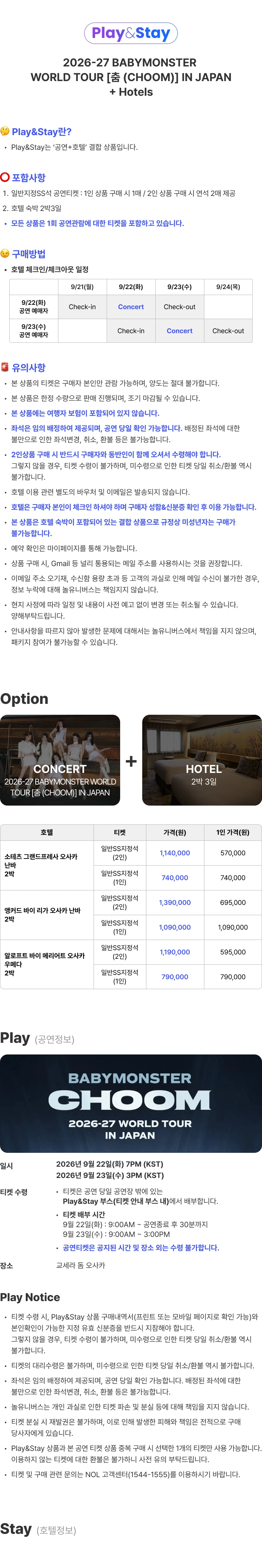 ［Play＆Stay］2026-27 BABYMONSTER WORLD TOUR ［춤(CHOOM)］ IN JAPAN + Hotels 상세 이미지