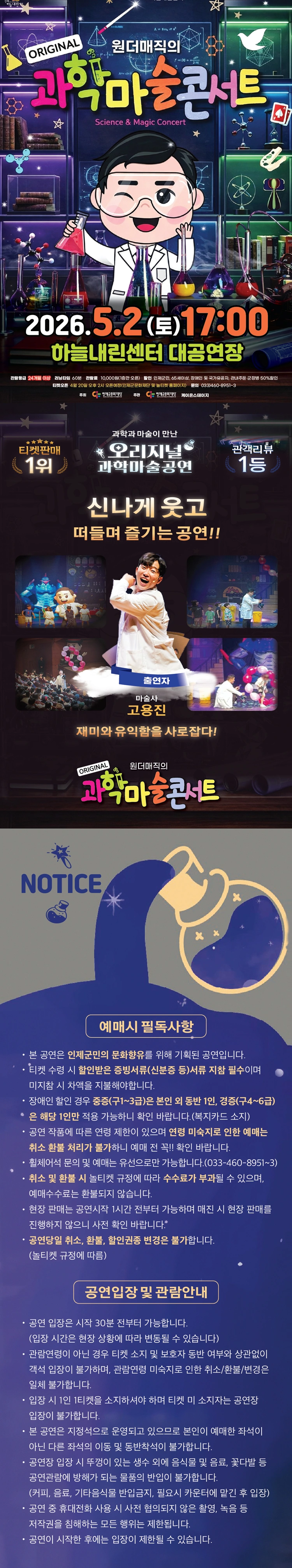 원더매직의 과학마술 콘서트 - 인제 상세 이미지