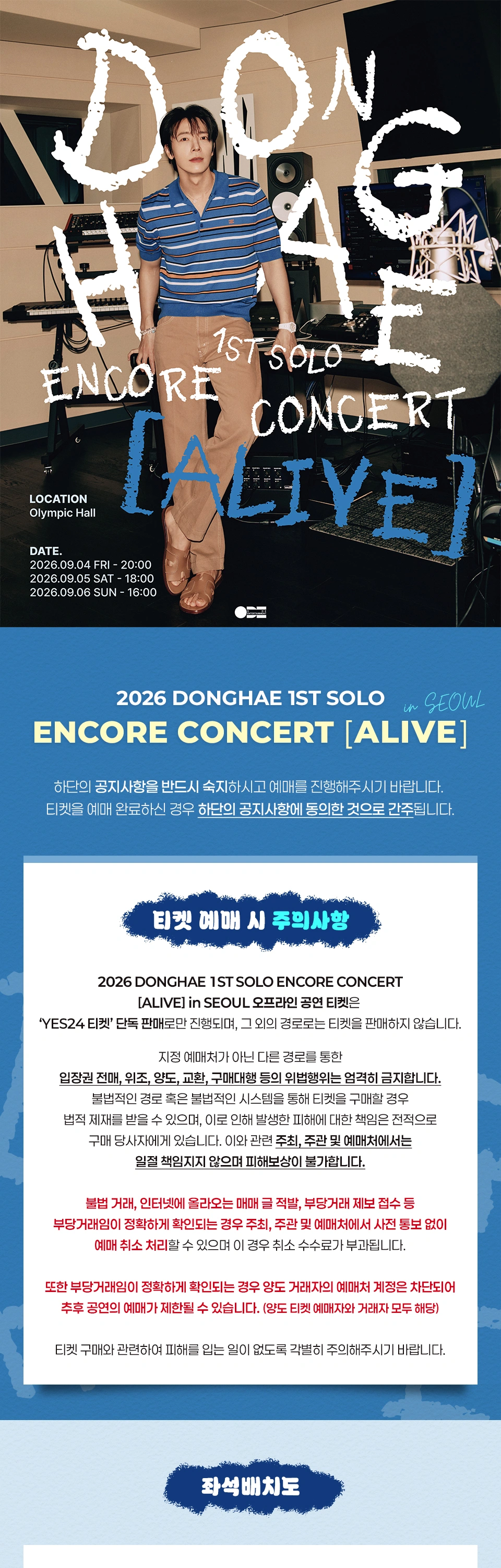 2026 DONGHAE 1ST SOLO ENCORE CONCERT [ALIVE] in SEOUL 상세 이미지