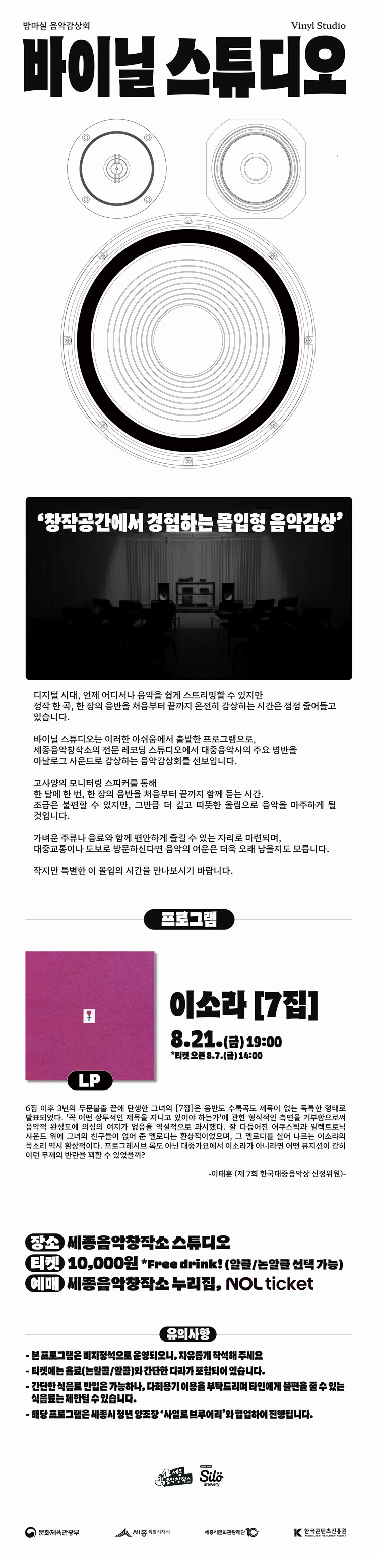 바이닐 스튜디오 ［8월의 음반 : 이소라 7집］ - 세종시 상세 이미지