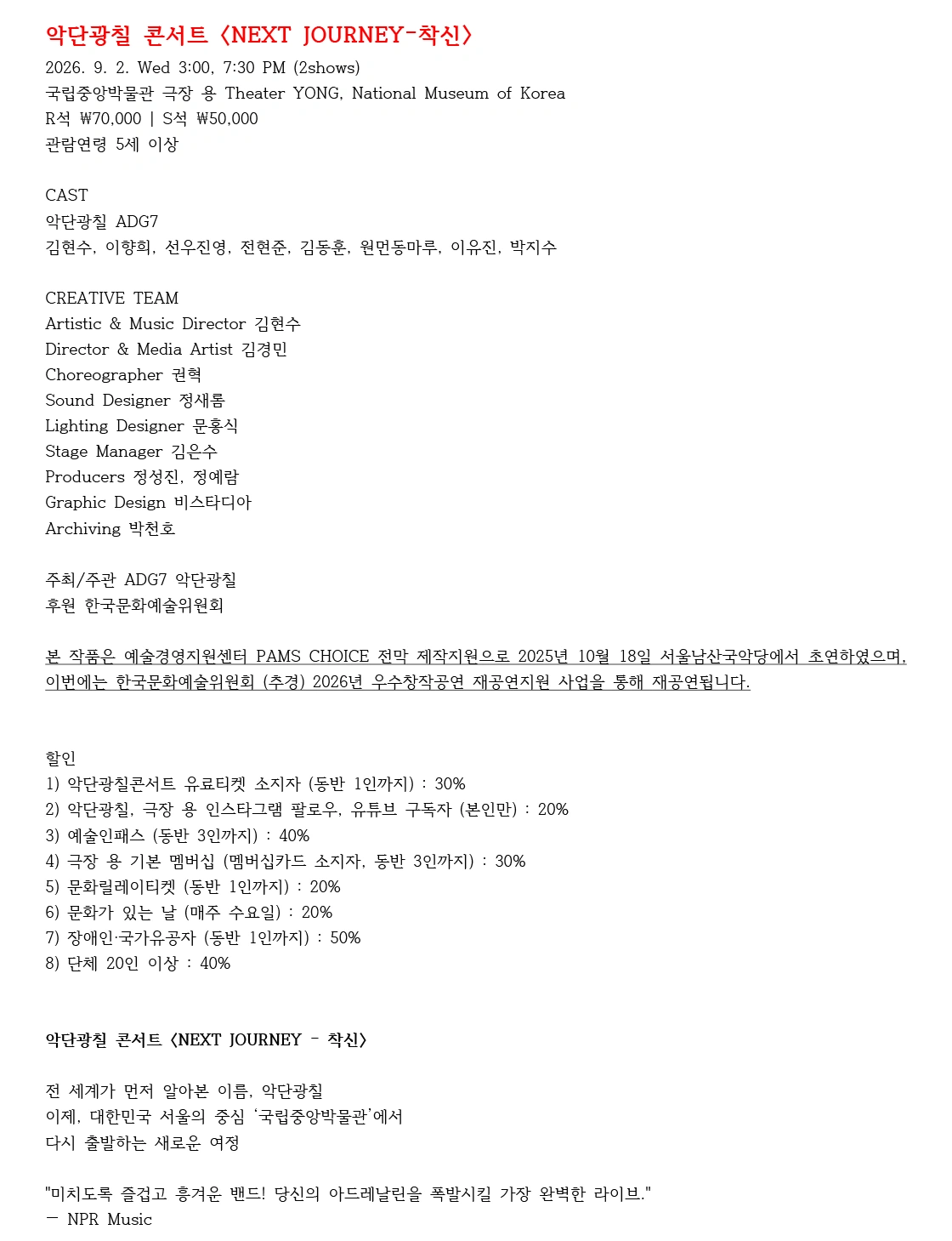 악단광칠 콘서트 상세 이미지
