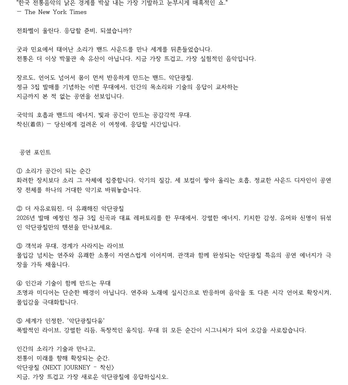 악단광칠 콘서트 상세 이미지