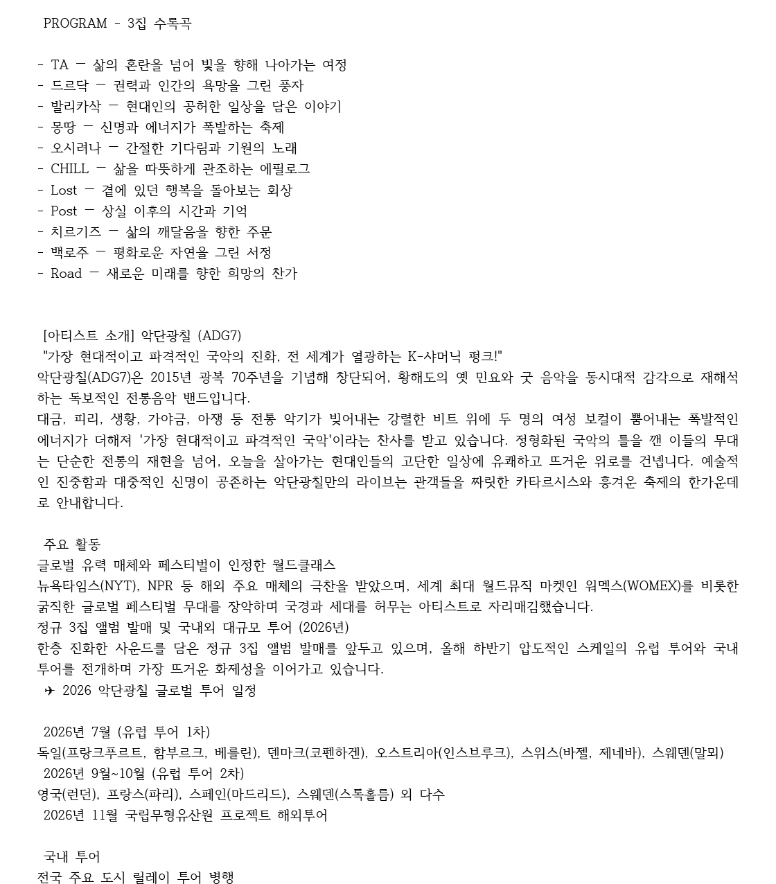 악단광칠 콘서트 상세 이미지