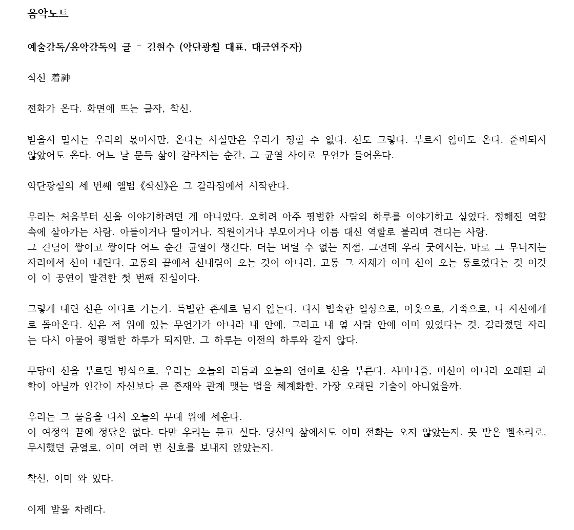 악단광칠 콘서트 상세 이미지