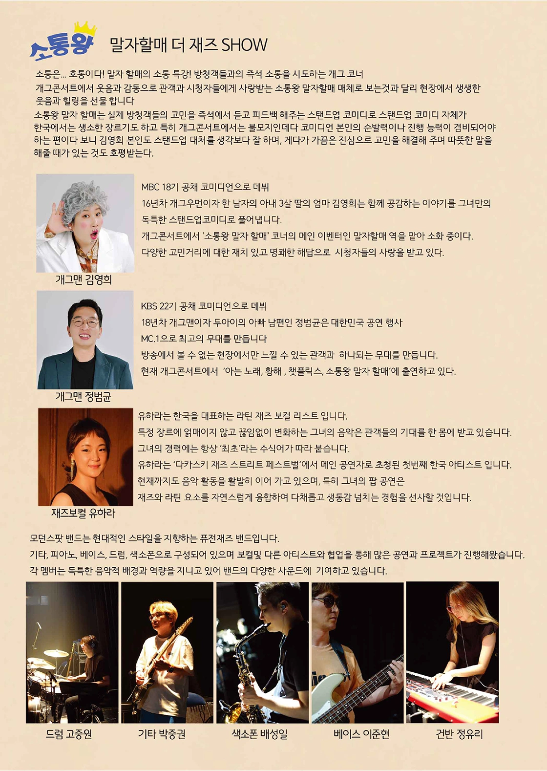 소통왕 말자할매 더 재즈 쇼-부안 상세 이미지