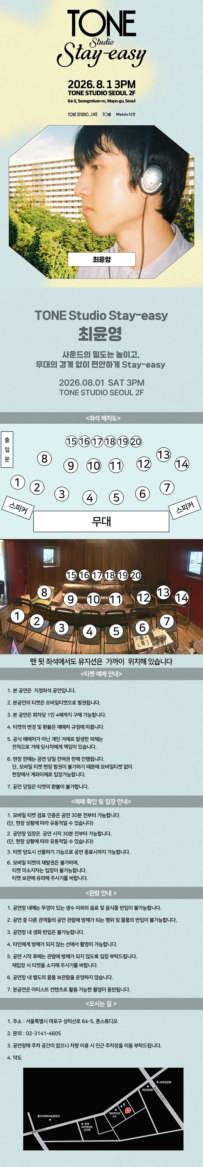 TONE Studio Stay-easy 〈최윤영〉 상세 이미지