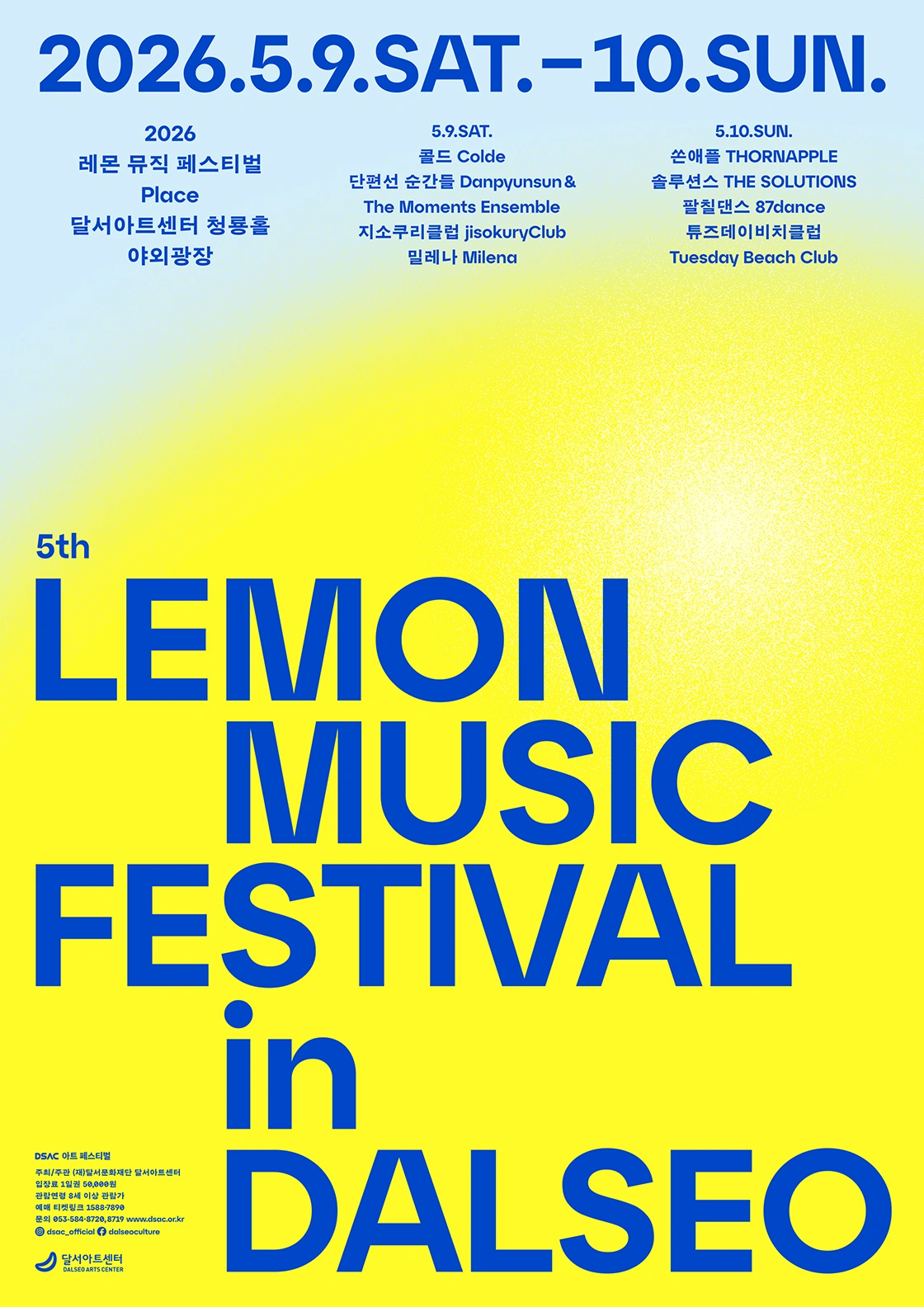DSAC 아트 페스티벌 <2026 레몬 뮤직 페스티벌 in 달서> - 대구 상세 이미지