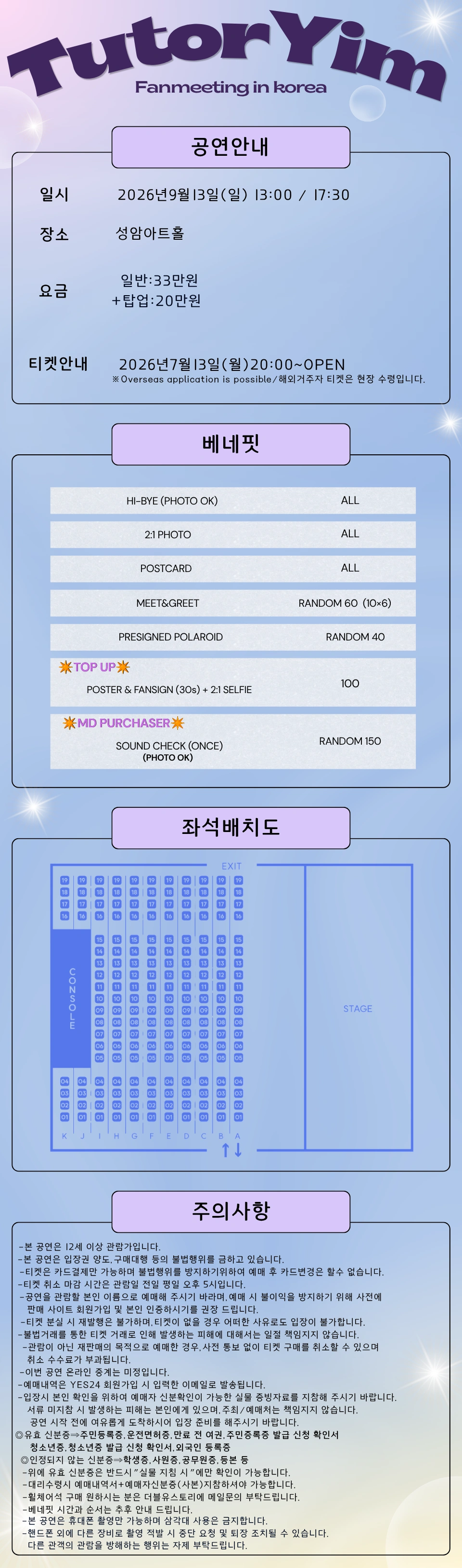 TutorYim Fanmeeting in Korea 상세 이미지