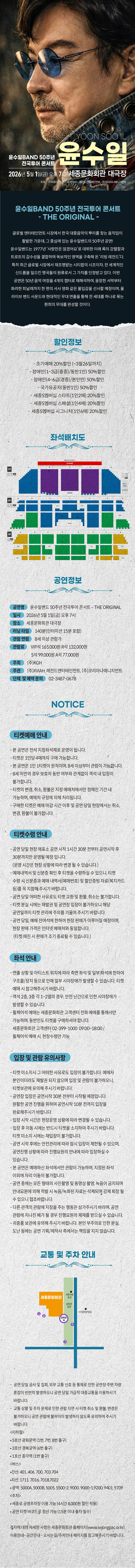 가수 윤수일 데뷔 50주년 기념 콘서트 상세 이미지
