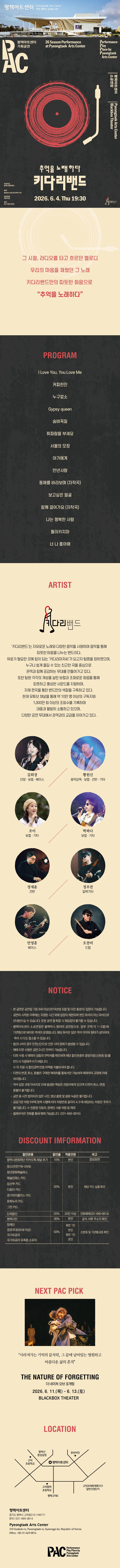 키다리밴드 〈추억을 노래하다〉 - 평택 상세 이미지