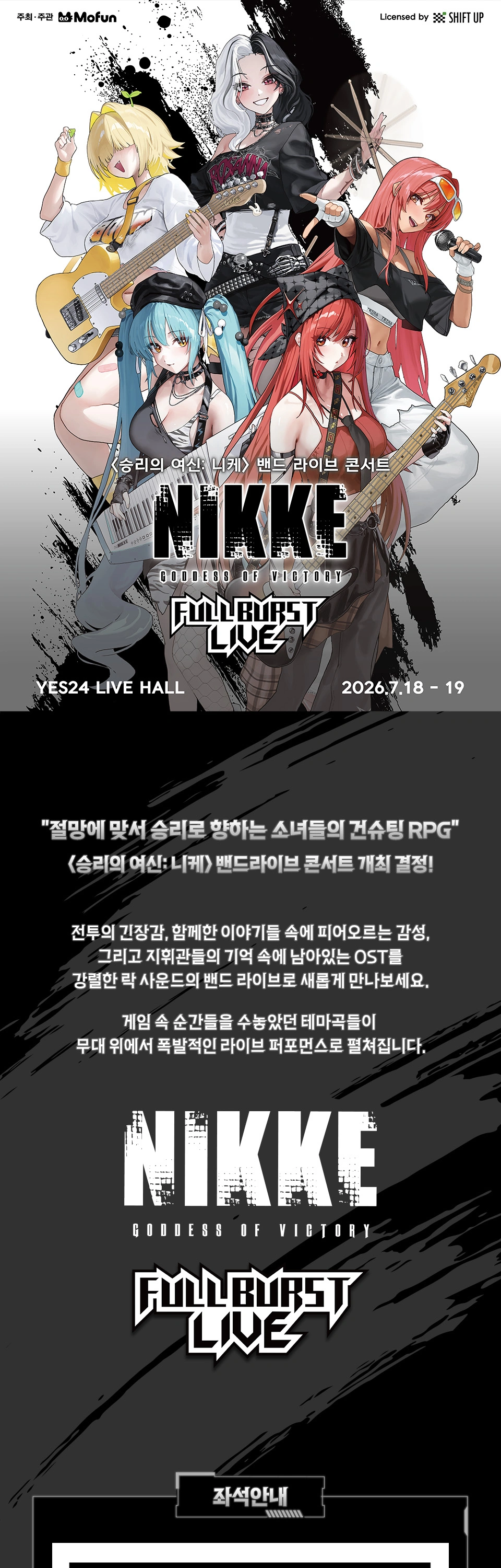 〈승리의 여신: 니케〉 밴드라이브 콘서트 Full Burst Live 상세 이미지