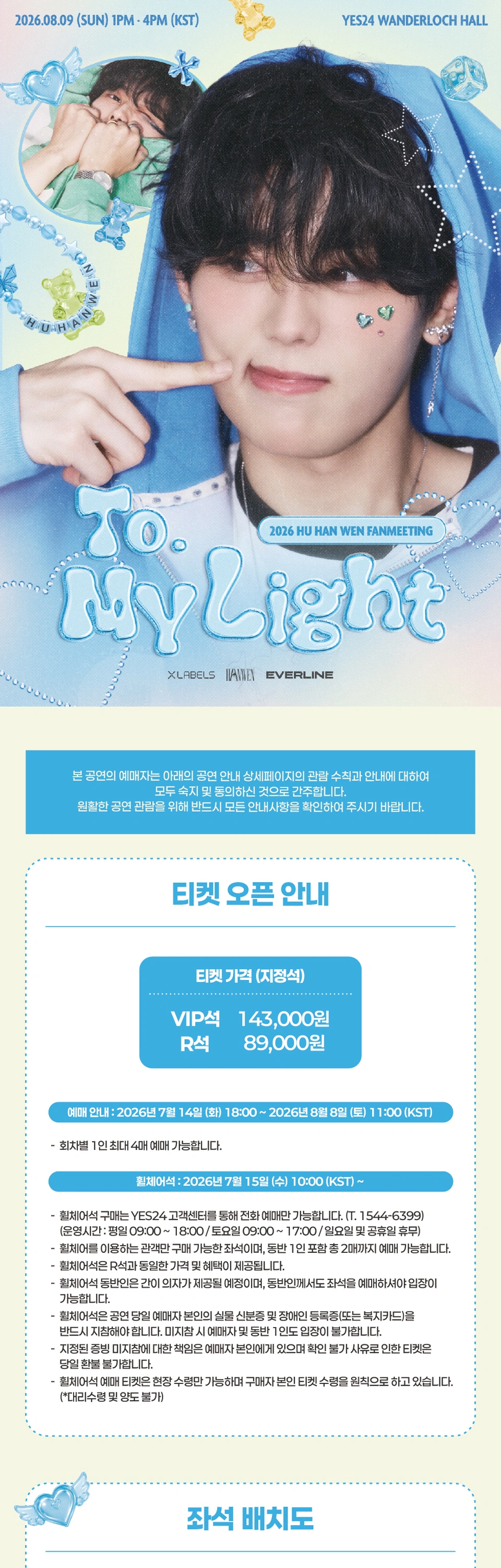 2026 HU HAN WEN FANMEETING 〈To. MY Light〉 상세 이미지