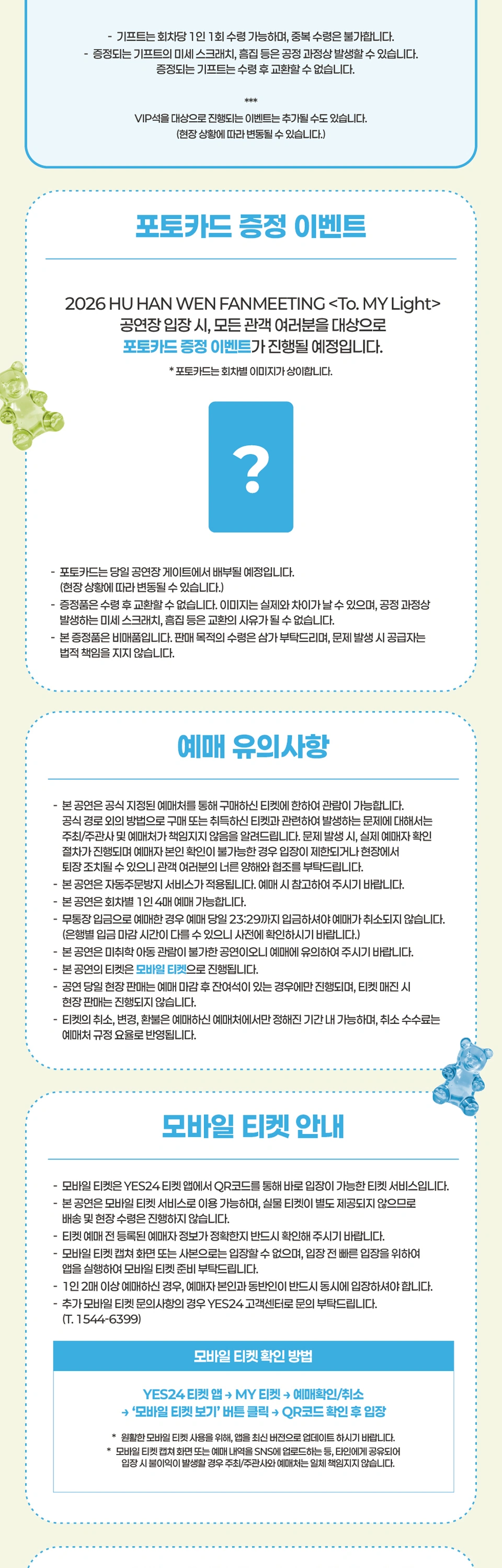 2026 HU HAN WEN FANMEETING 〈To. MY Light〉 상세 이미지