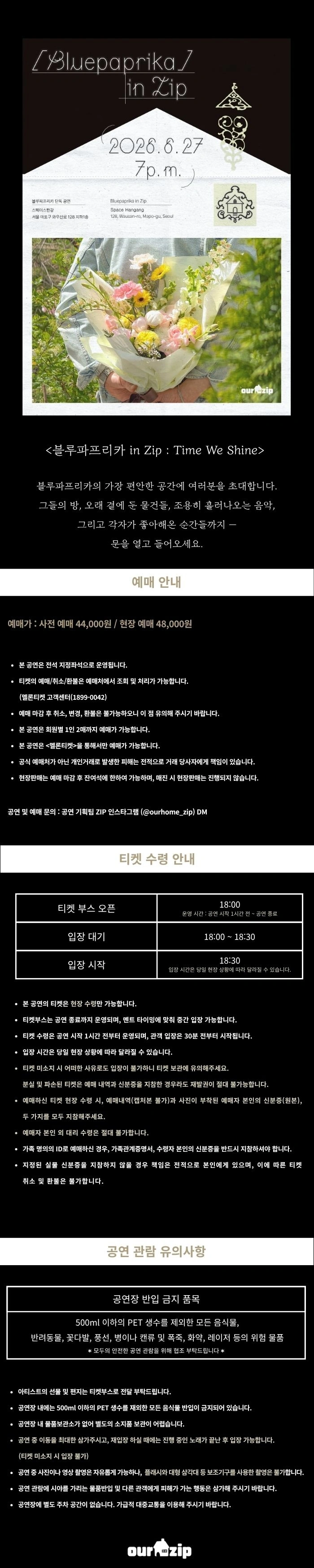 블루파프리카 in Zip : Time We Shine 상세 이미지