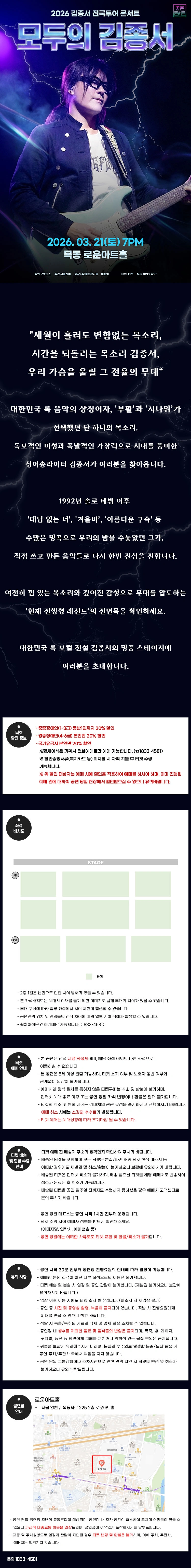 2026 김종서 전국투어 콘서트 : 모두의 김종서 - 서울 상세 이미지