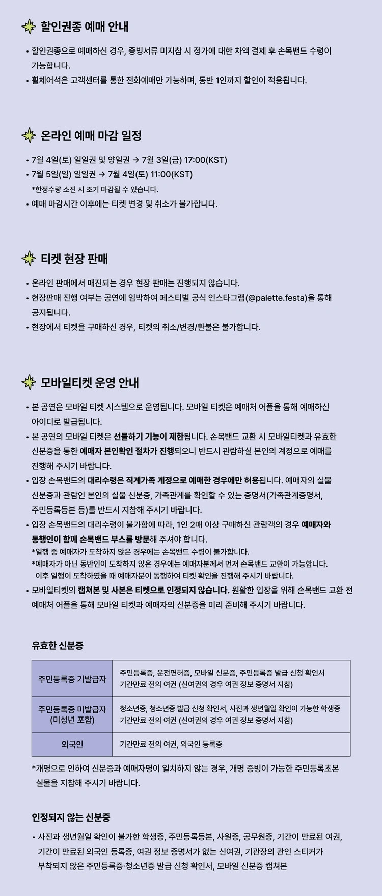 2026 Palette Festival 상세 이미지