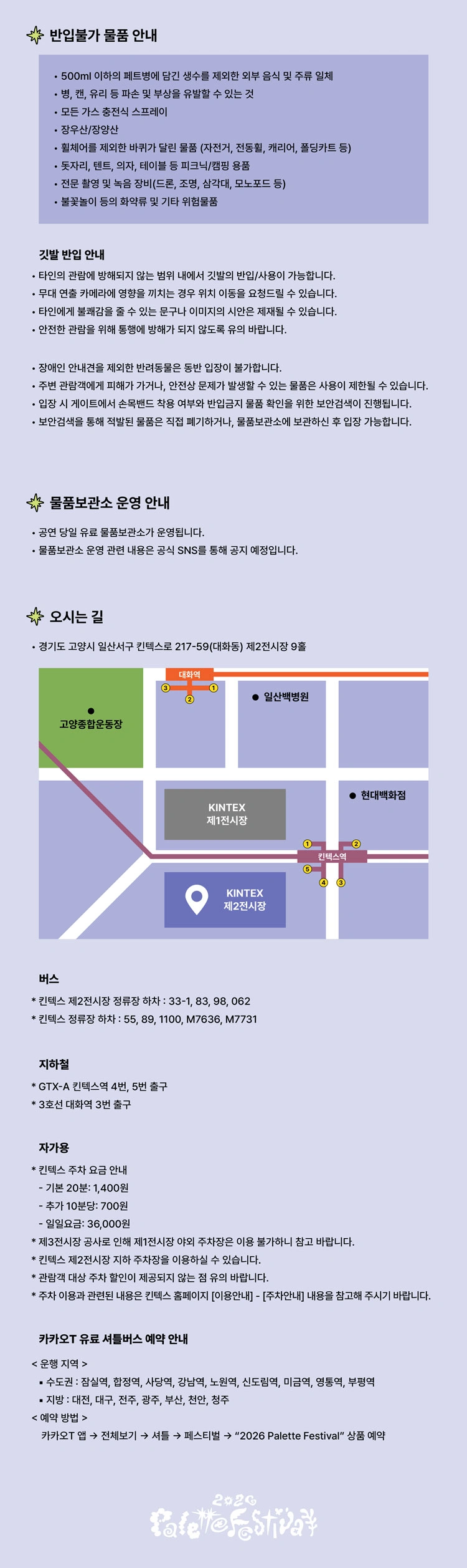 2026 Palette Festival 상세 이미지