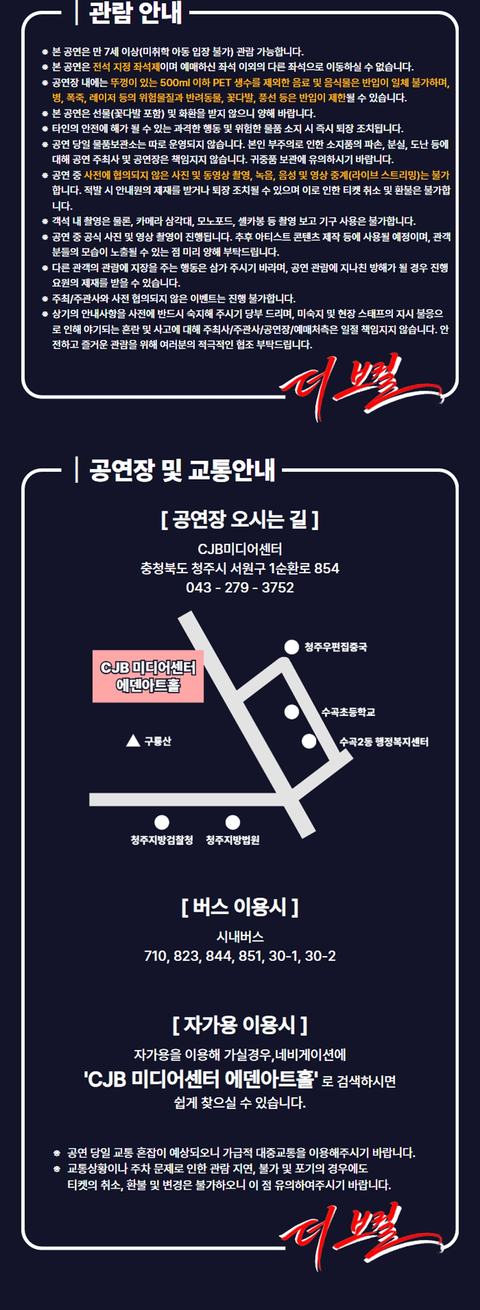 [청주] 더 보컬 상세 이미지