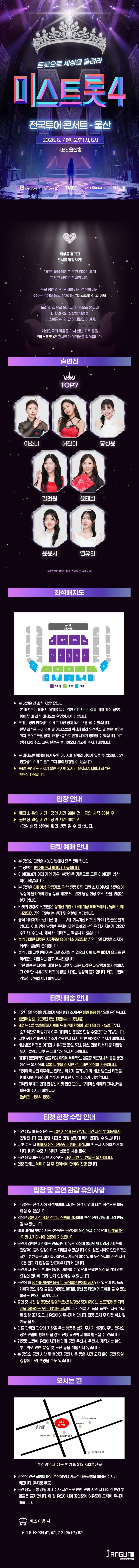 〈미스트롯4〉 전국투어 콘서트 - 울산 상세 이미지