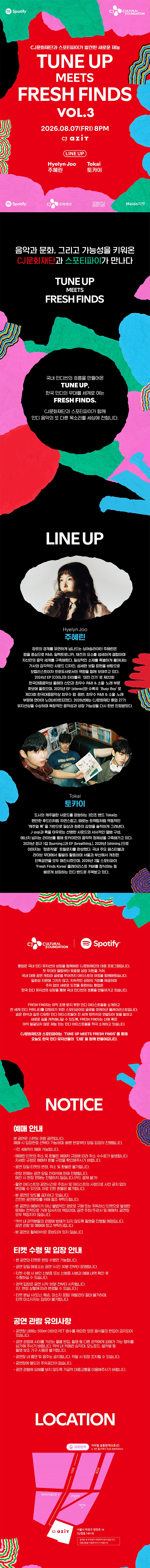 TUNE UP MEETS FRESH FINDS VOL. 3 [튠업 밋츠 프레시 파인즈] 상세 이미지