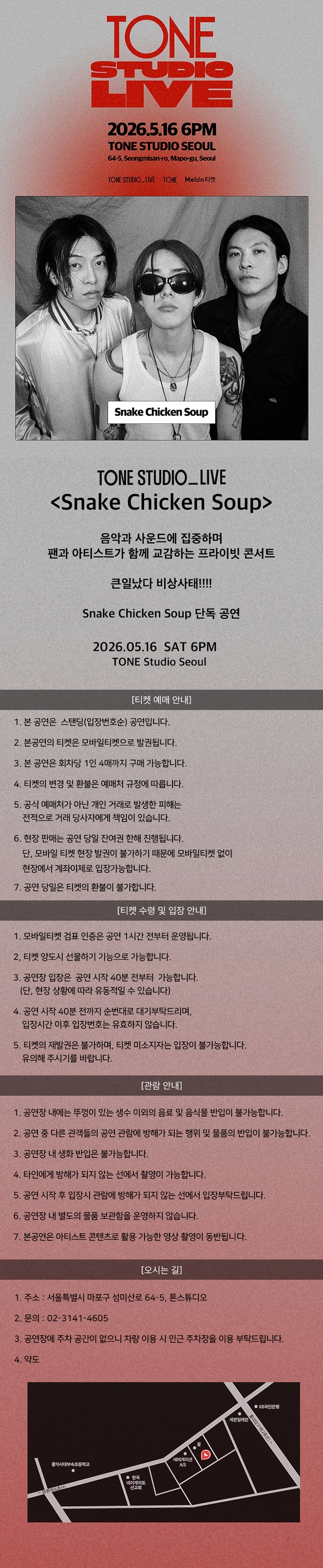 TONE STUDIO LIVE 〈Snake Chicken Soup〉 상세 이미지