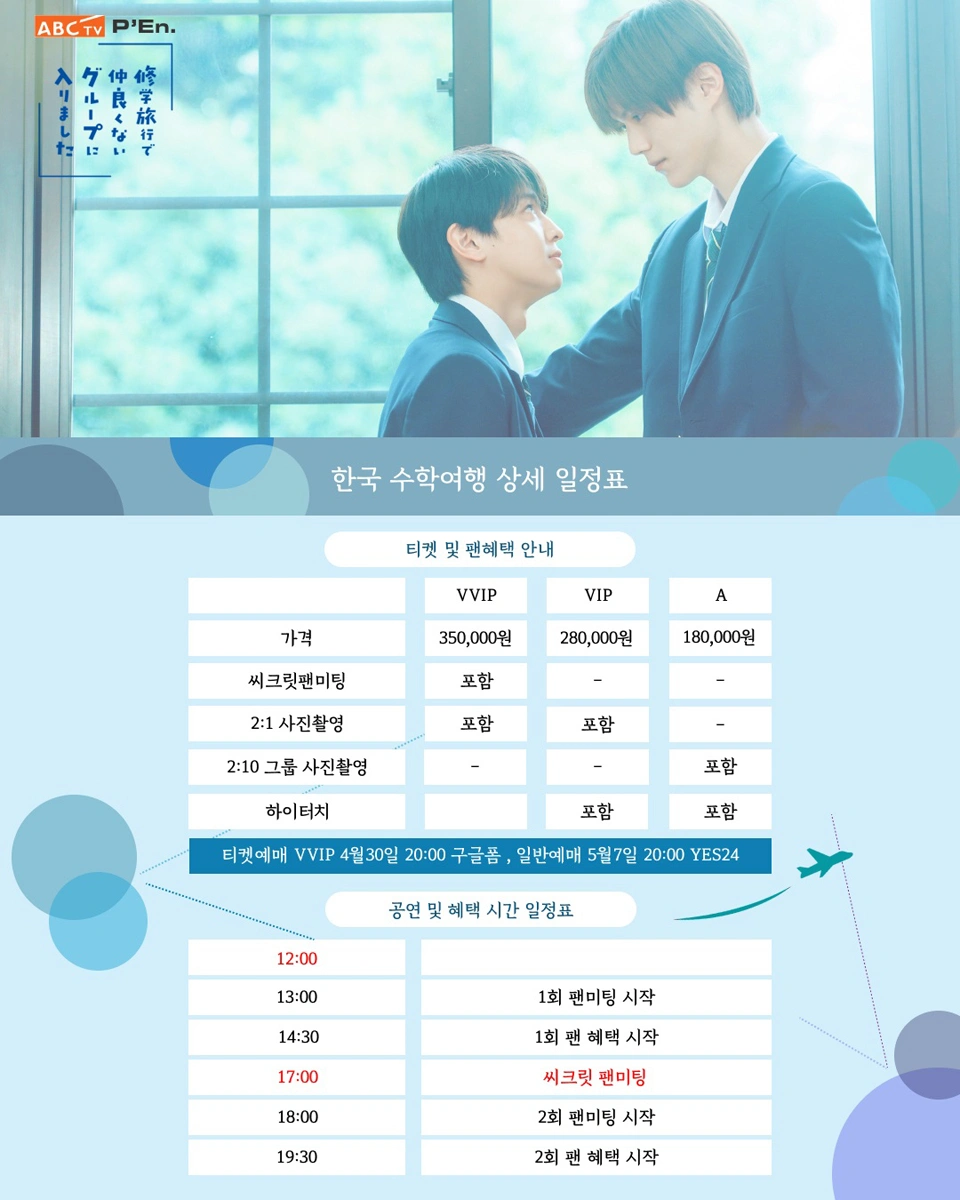 수학여행에서 친하지 않은 그룹에 들어 갔습니다. (부제 :  A School Trip to Korea) 상세 이미지