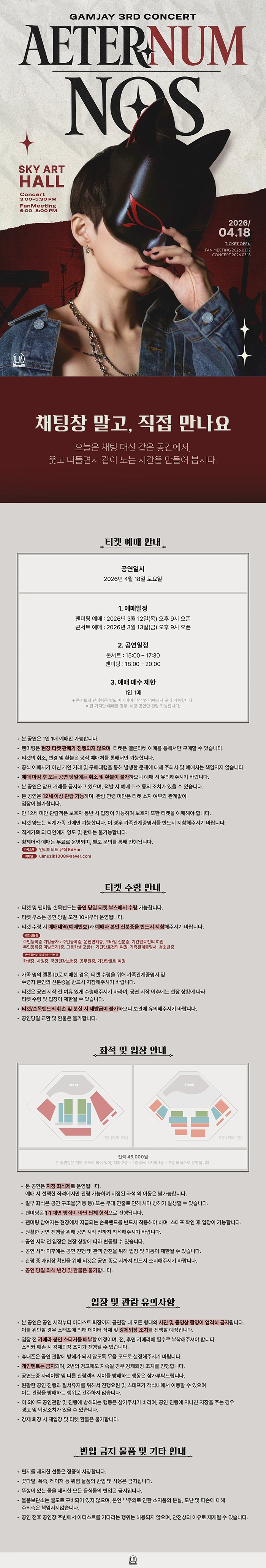 Aeternum Nos 2부 팬미팅 상세 이미지