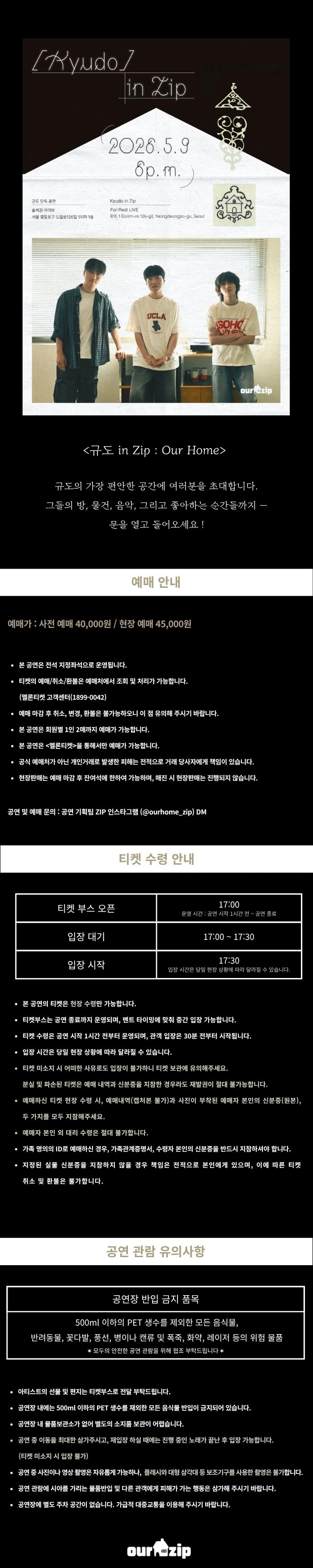 규도 in Zip : Our Home 상세 이미지