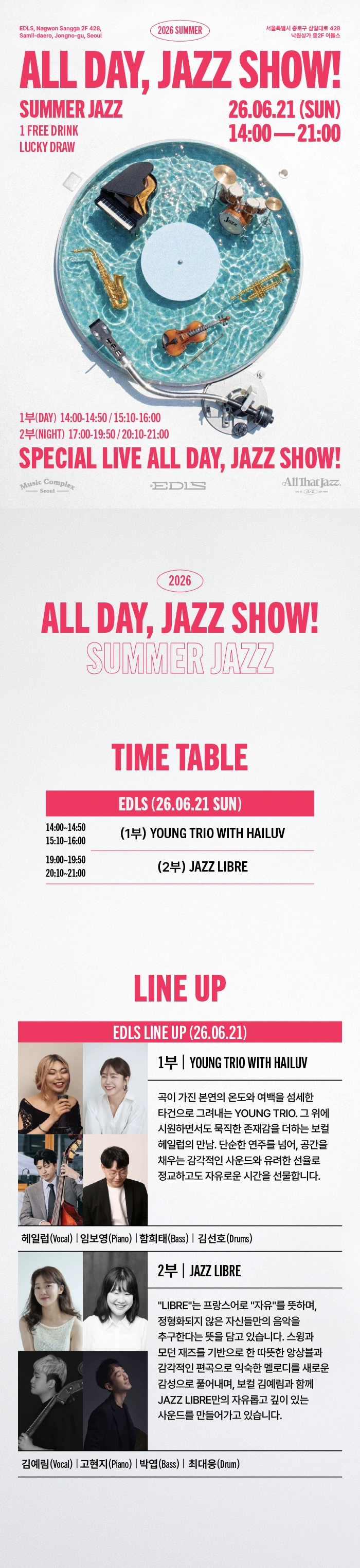 All Day, JAZZ SHOW! (올데이, 재즈쇼!) 상세 이미지