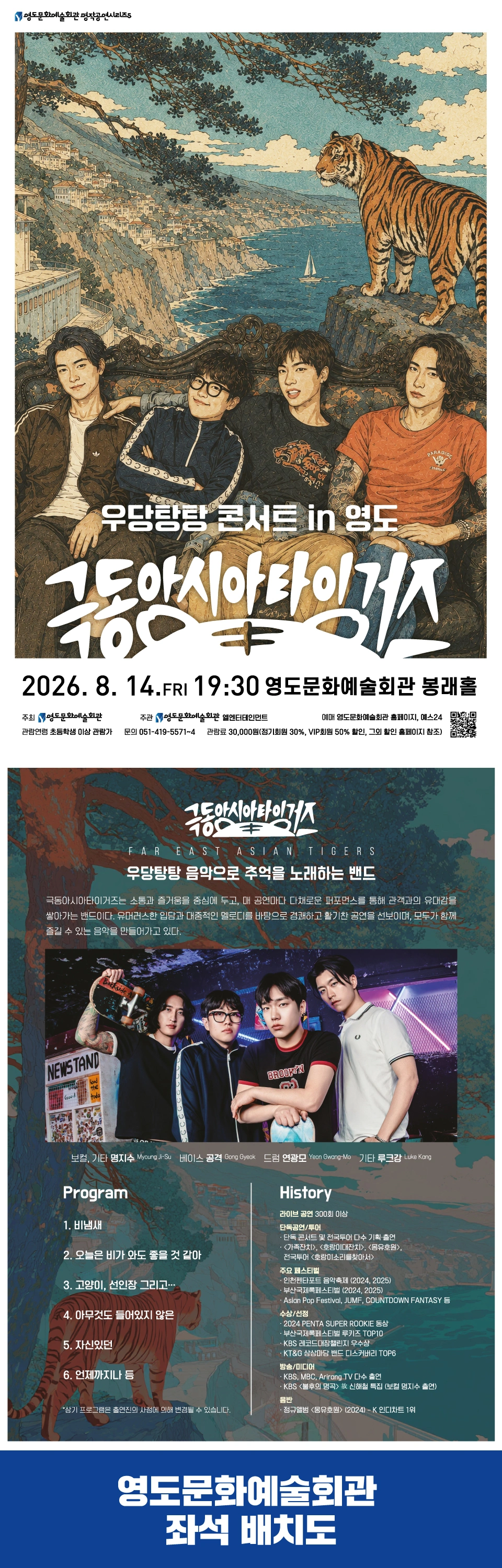 [부산] 극동아시아타이거즈 우당탕탕 콘서트 in 영도 상세 이미지