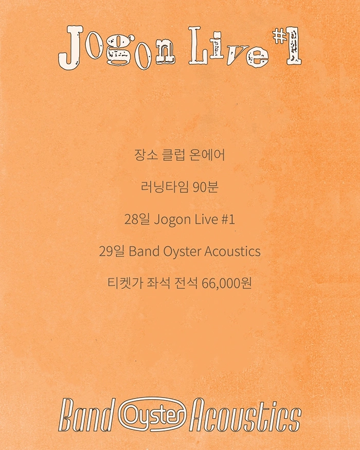 조곤 라이브 #1 상세 이미지