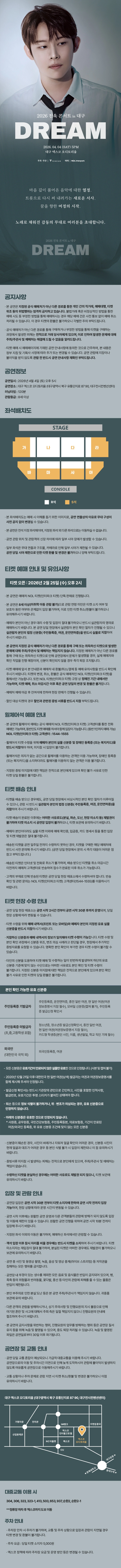 2026 진욱 콘서트 〈DREAM〉 상세 이미지