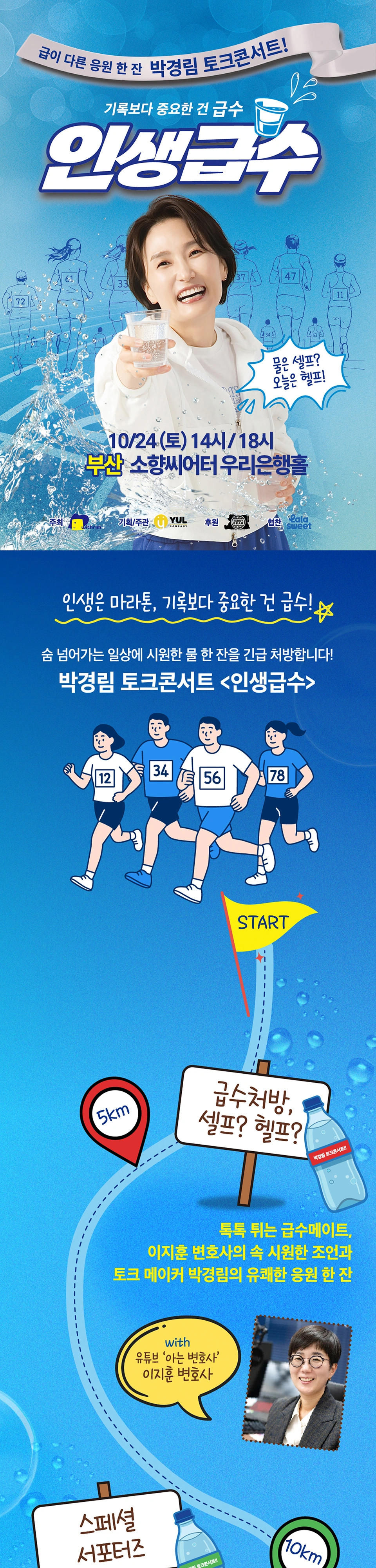 [부산] 박경림 토크콘서트 [인생급수] 상세 이미지