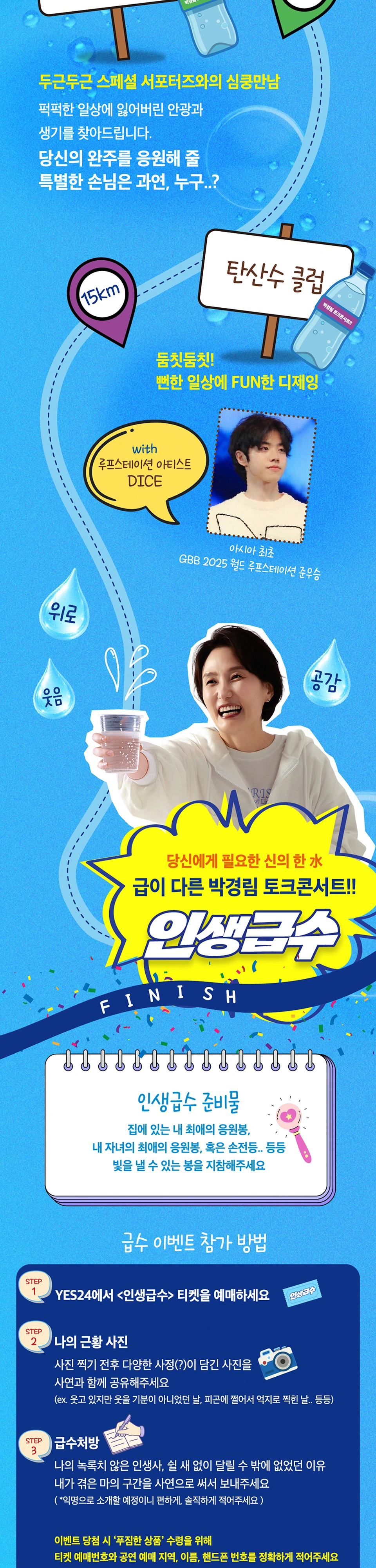 [부산] 박경림 토크콘서트 [인생급수] 상세 이미지