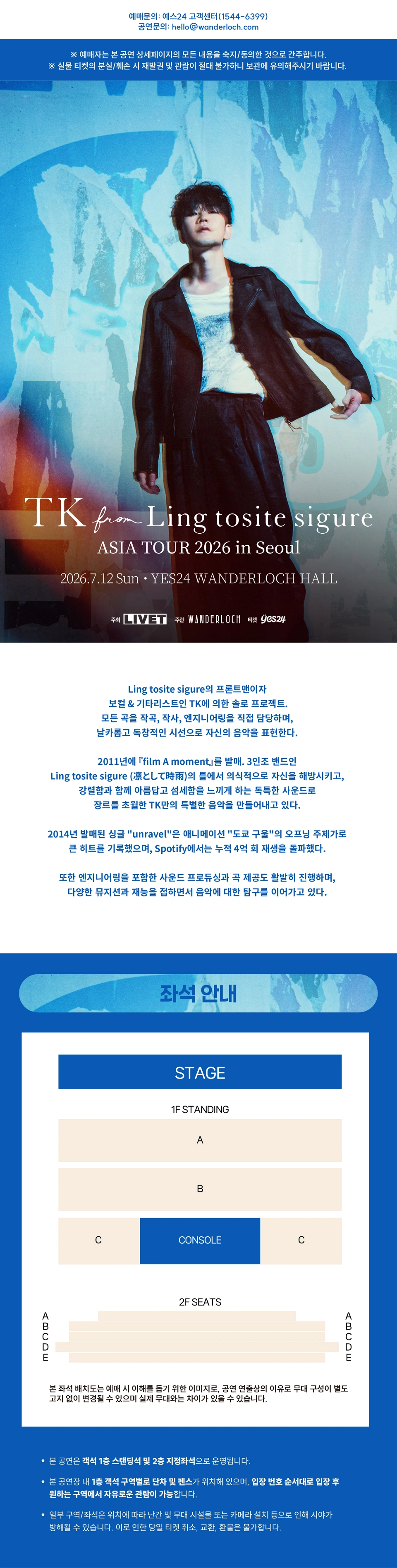 TK from Ling tosite sigure ASIA TOUR 2026 in Seoul 상세 이미지