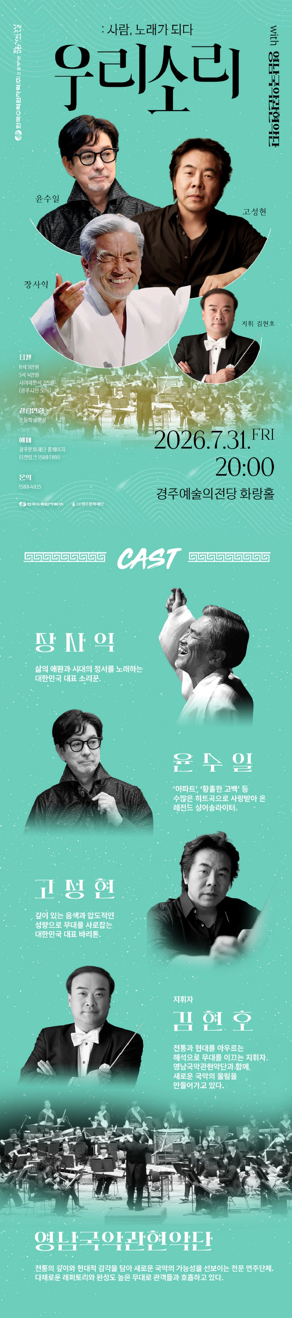 우리소리 : 사람, 노래가 되다 - 경주 상세 이미지