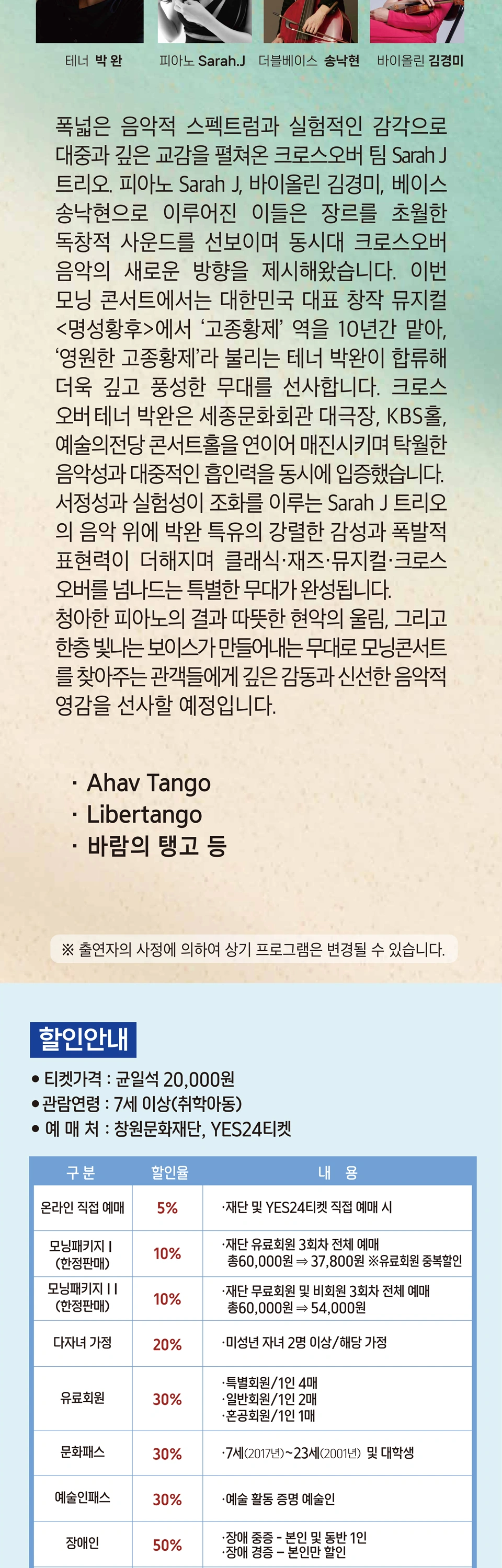 [창원] 2026모닝콘서트 - 7월「뮤지컬 ‘명성황후’의 고종황제 테너 박완 with Sarah J트리오 ‘여름을 깨우는 하모니’」 상세 이미지