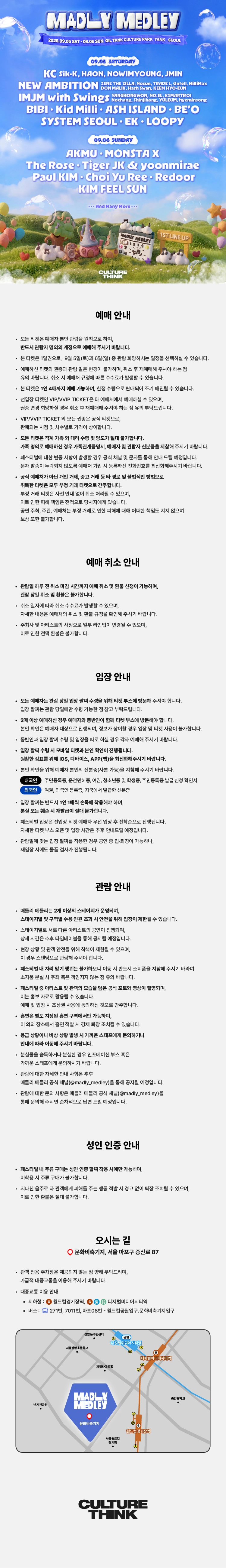 MADLY MEDLEY 2026 상세 이미지