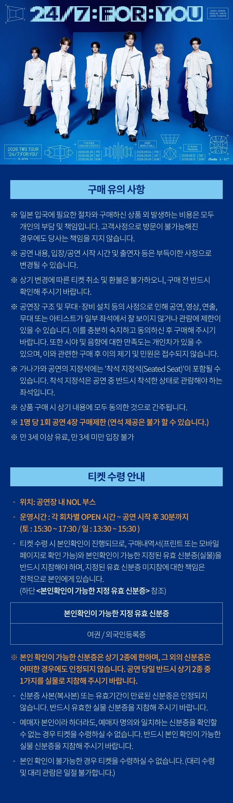 ［Global］ 2026 TWS TOUR ＇24/7:FOR:YOU＇ IN JAPAN 상세 이미지