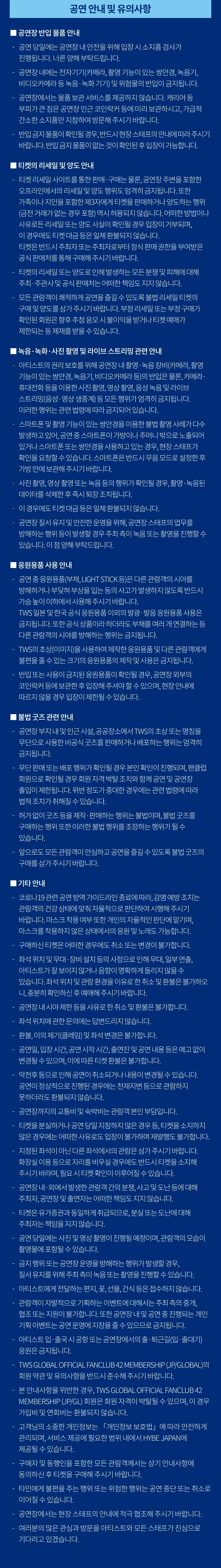 ［Global］ 2026 TWS TOUR ＇24/7:FOR:YOU＇ IN JAPAN 상세 이미지