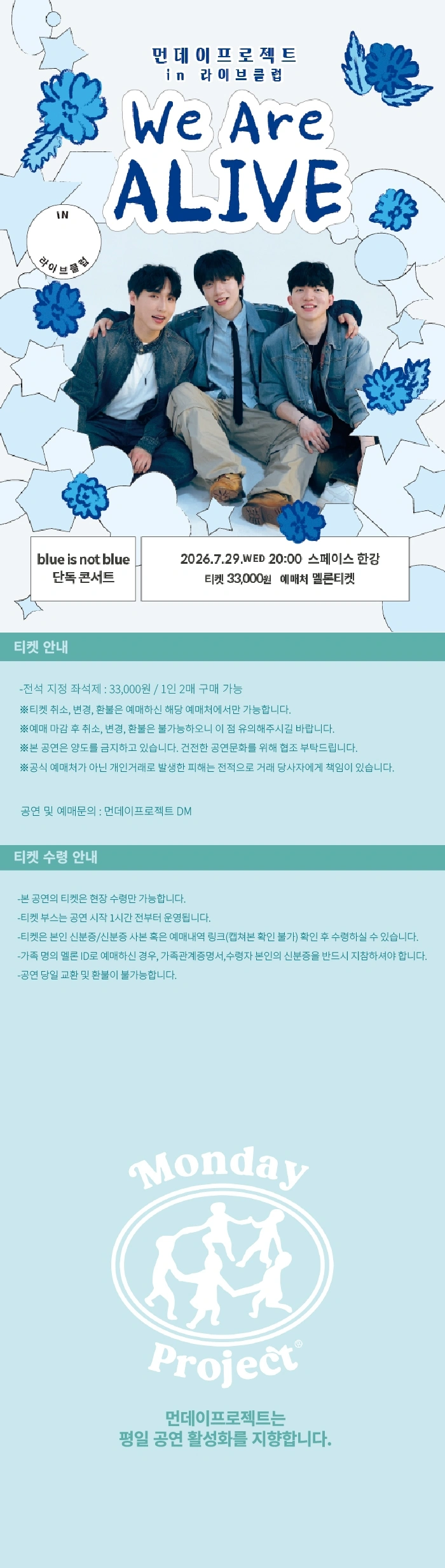 먼데이프로젝트 IN 라이브클럽 [blue is not blue 단독콘서트] 상세 이미지