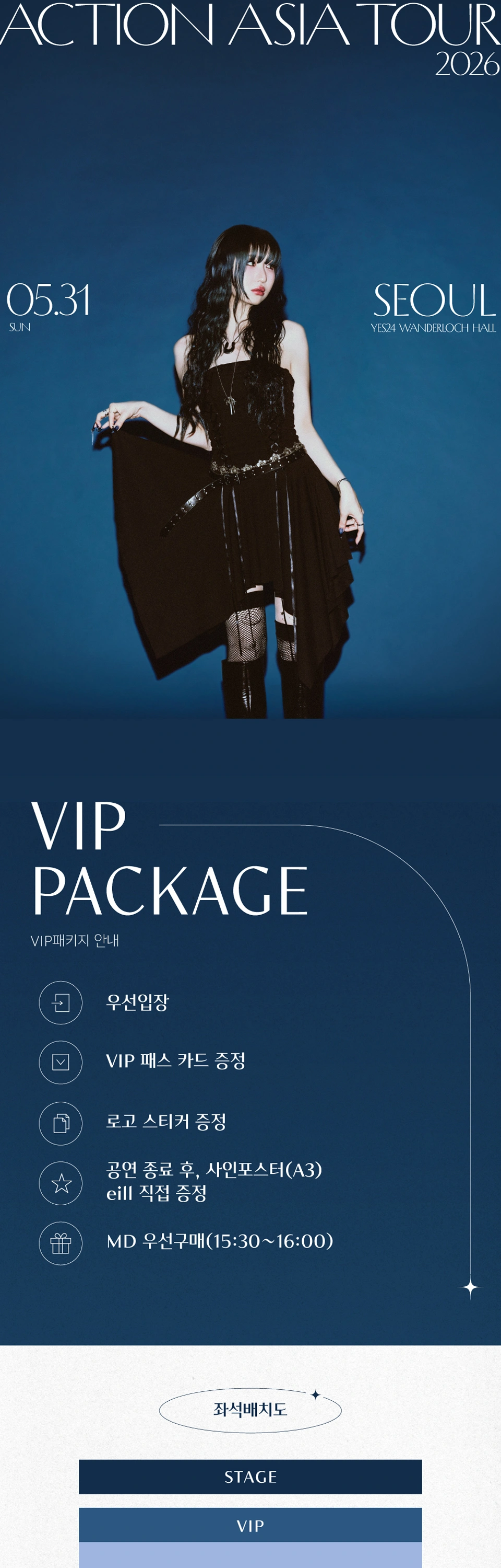 eill 내한공연(eill ACTION ASIA TOUR 2026 in SEOUL) 상세 이미지
