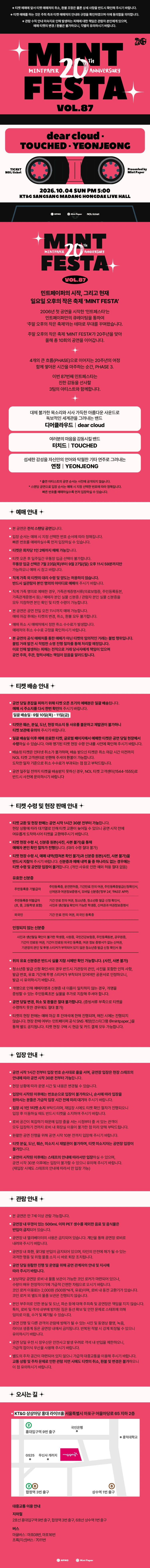 민트페스타 vol.87 상세 이미지